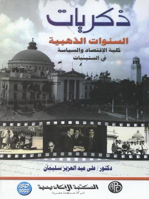 cover image of ذكريات السنوات الذهبية